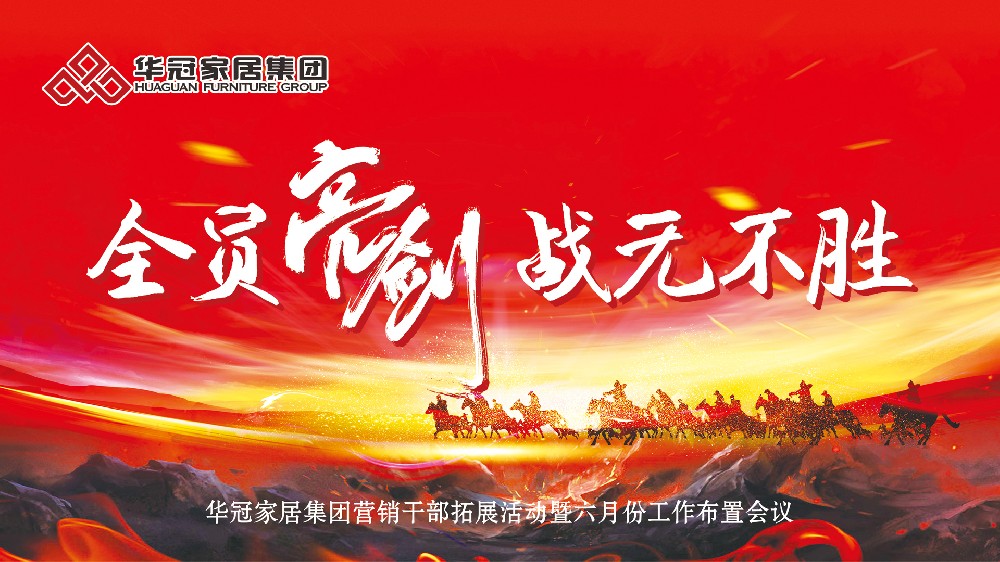 全员亮剑，，，，，，，战无不胜！55世纪家居集团营销干部拓展团登顶南岳衡山，，，，，，，剑指六月新征程！