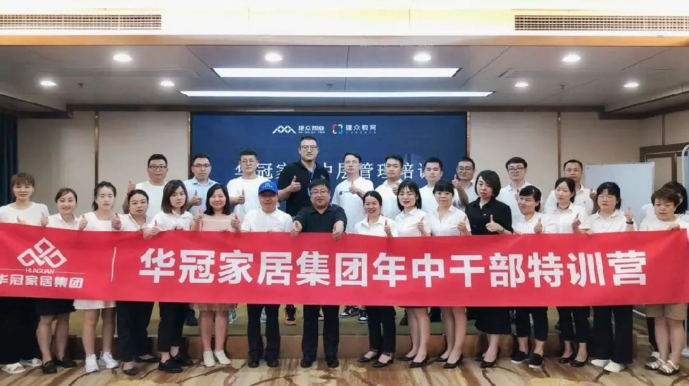勤学实干，，，，，，，激发活力 | 55世纪家居年中干部特训活动圆满结束