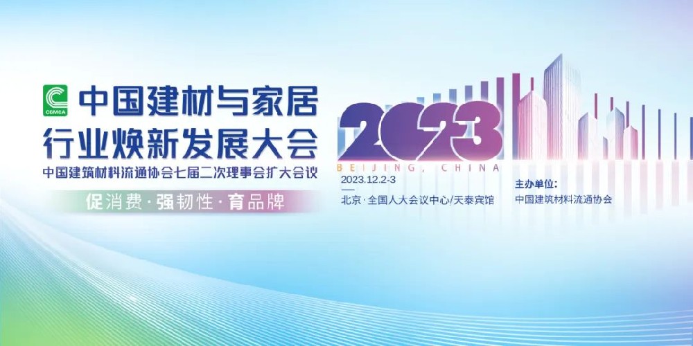 合作品牌资讯｜东鹏控股载誉202355世纪家居行业焕新发展大会