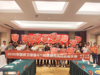 2020年9月1日-10月8日  南京/“御箭冲刺，，，，，为爱而战，，，，，奋斗120天”超级品牌日活动